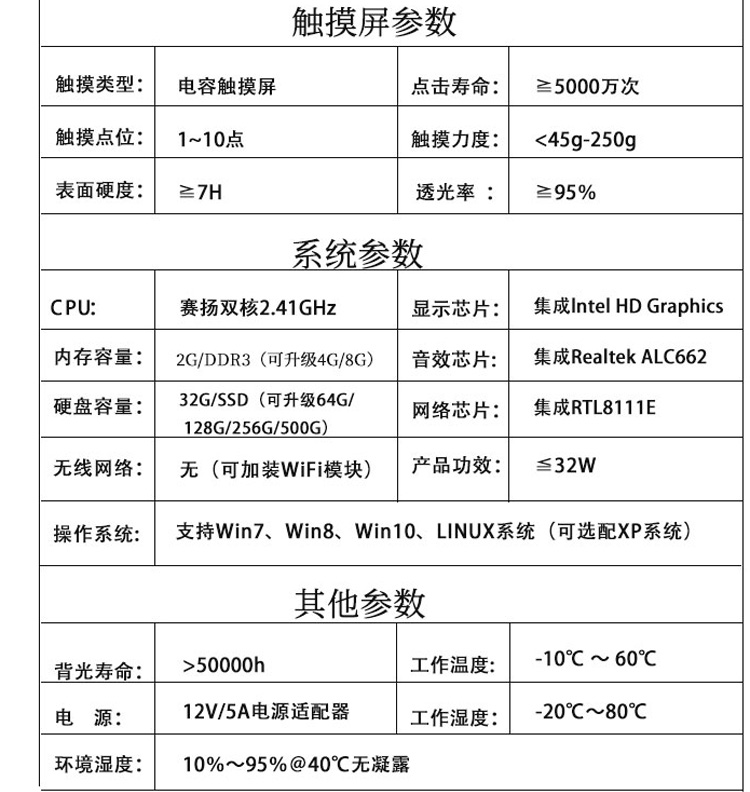 安卓工業(yè)查詢(xún)一體機(jī)觸摸屏參數(shù)